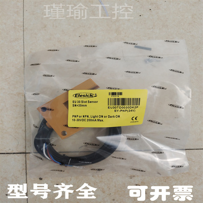 全新 亿施客光电开关平层感应器EU30TD0030DK2P康力快速电梯配件