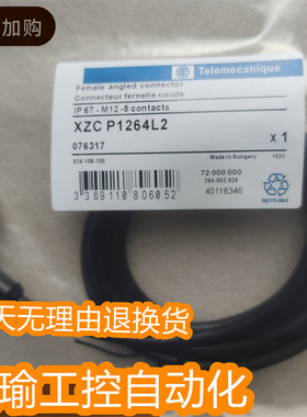 【现货】XZCP1264L10 XZCP1264L2 XZCP1264L5施耐德连接线高品质