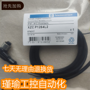 【现货】XZCP1264L10 XZCP1264L2 XZCP1264L5施耐德连接线高品质