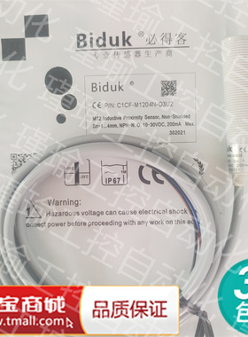 全新 必得客接近开关C1CF-M1202N-O3U2 C1CF-M1204N-03U2 传感器