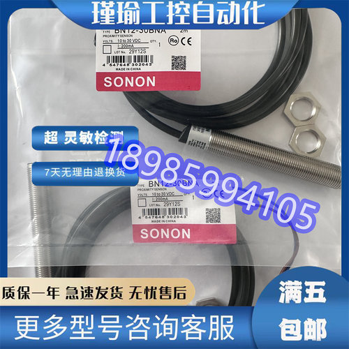 SONON索能 BN12-30BNA 磁性传感器 BN12-30BLA 直流3线常开