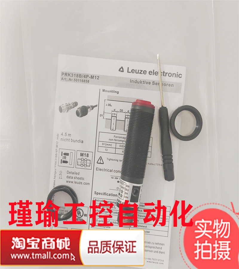 全新 LEUZE劳易测光电开关 PRK318B/4P-M12 传感器品质保证