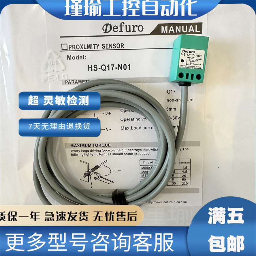 Defuro德夫尔接近开关现货传感器