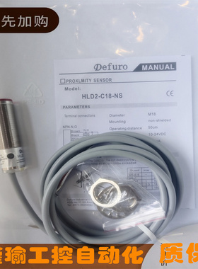 德芙尔 漫反射光电开关 HLD2-C18-NS HLD2-C18-NS-E4 传感器