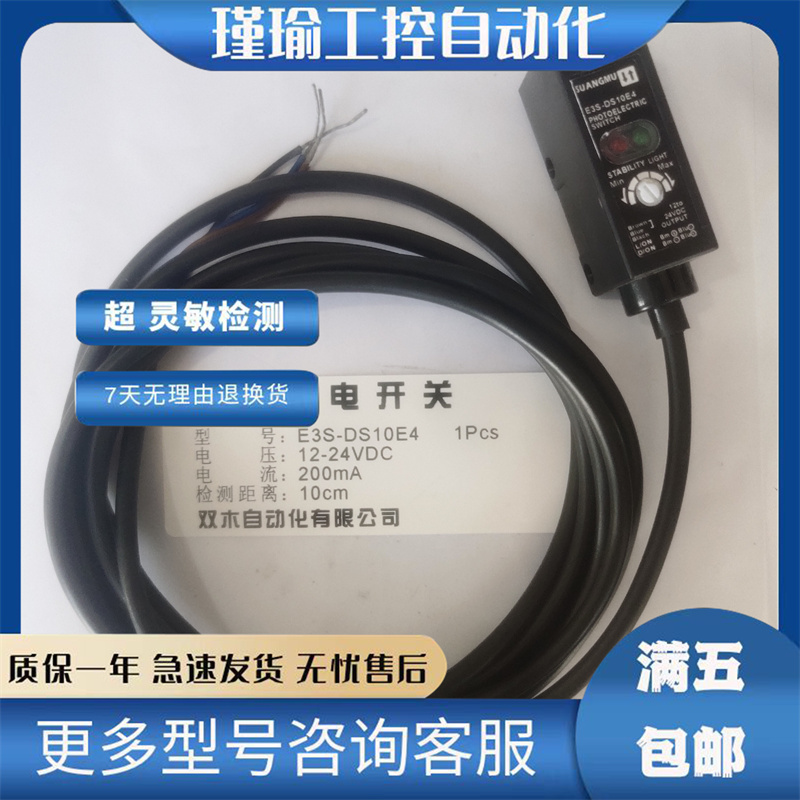 光电开关全新传感器质保