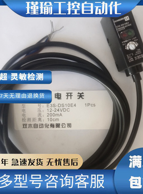 现货供应光电 E3S-DS10E4 E3S-DS30E4 E3S-DS30B4 E3S-DS30E41