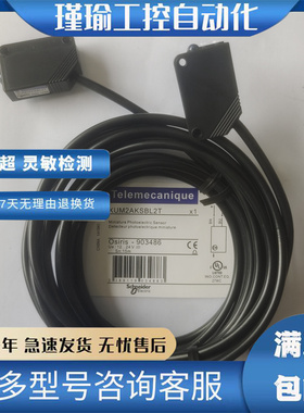 现货施耐德XUM2ANSBL2 (XUM2ANSBL2R XUM2AKSBL2T)对射光电传感器