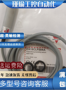 佳乐 电容式接近开关CA18CLF08NA CA18CLF08PA 传感器 质保一年