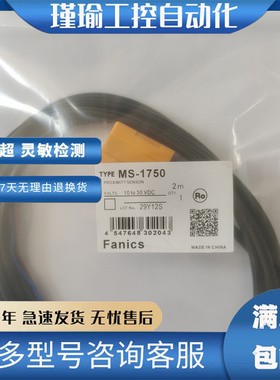 直流三线接近开关MS-1750 1750S 1751 1752 1753 1780 1781质保