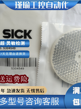 SICK西克传感器反光板 1073225 D-79183 STR 【实物拍摄】议价