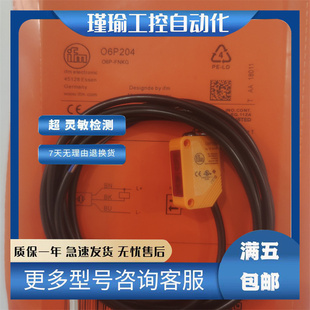 光电O6P200 O6P204 O6P201 O6H204 O6T202 06T201 IFM易福传感器