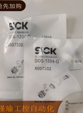 现货全新施克连接器DOS-1204-G/WDOS-1205-W DOS-1205-G质保全年