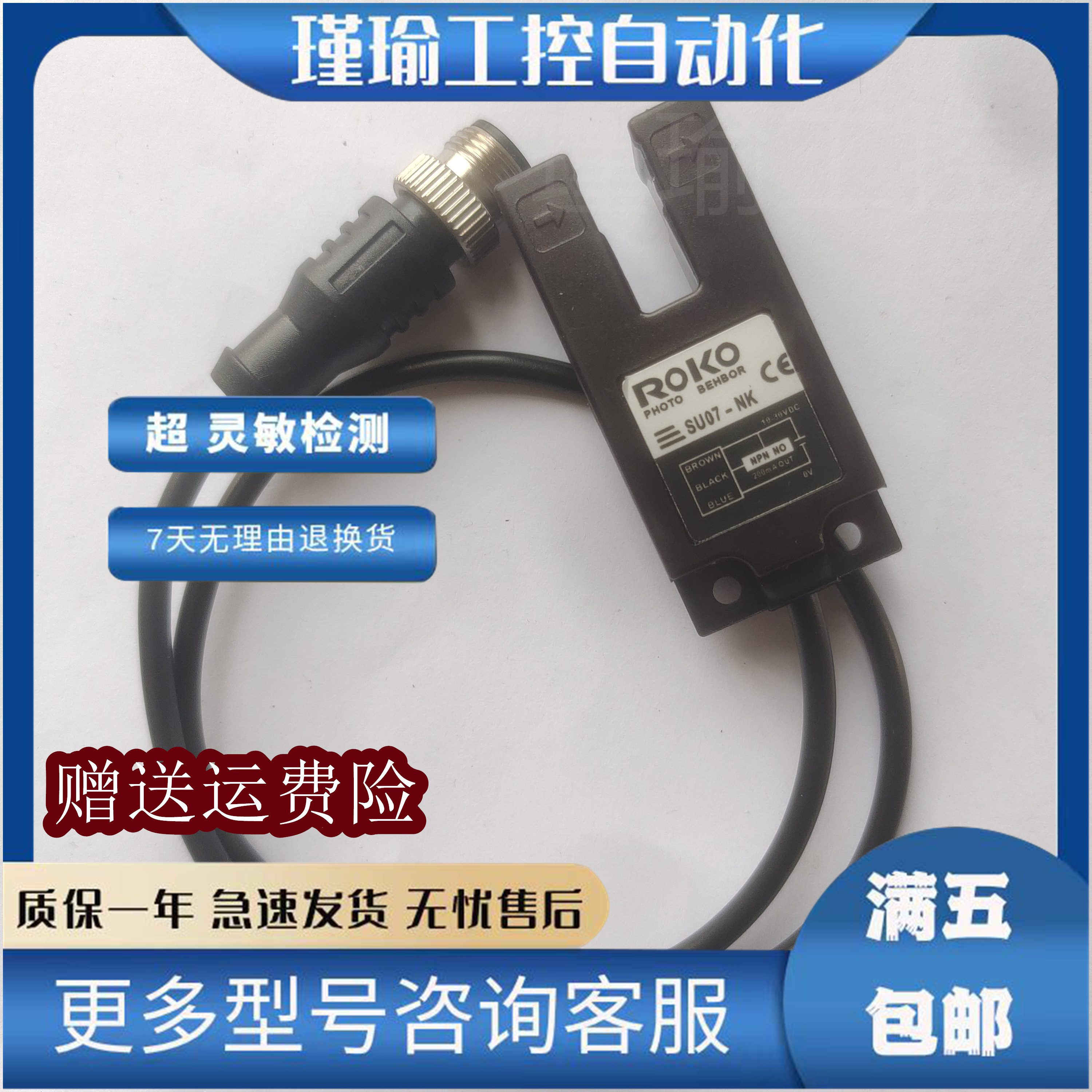 光电开关全新传感器质保