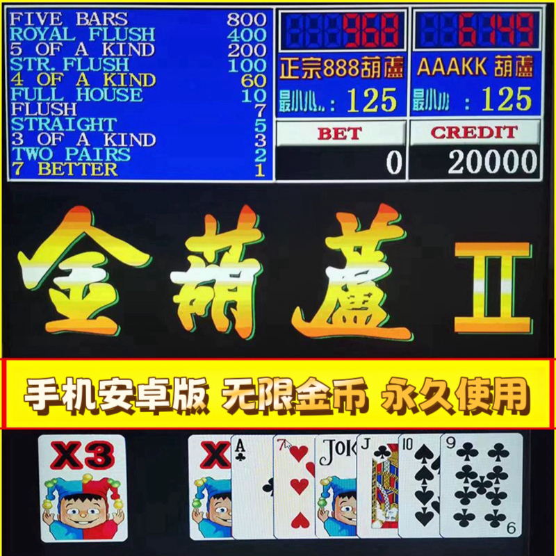 无限分安卓版街机金葫芦2代888翻牌单机版怀旧手机版