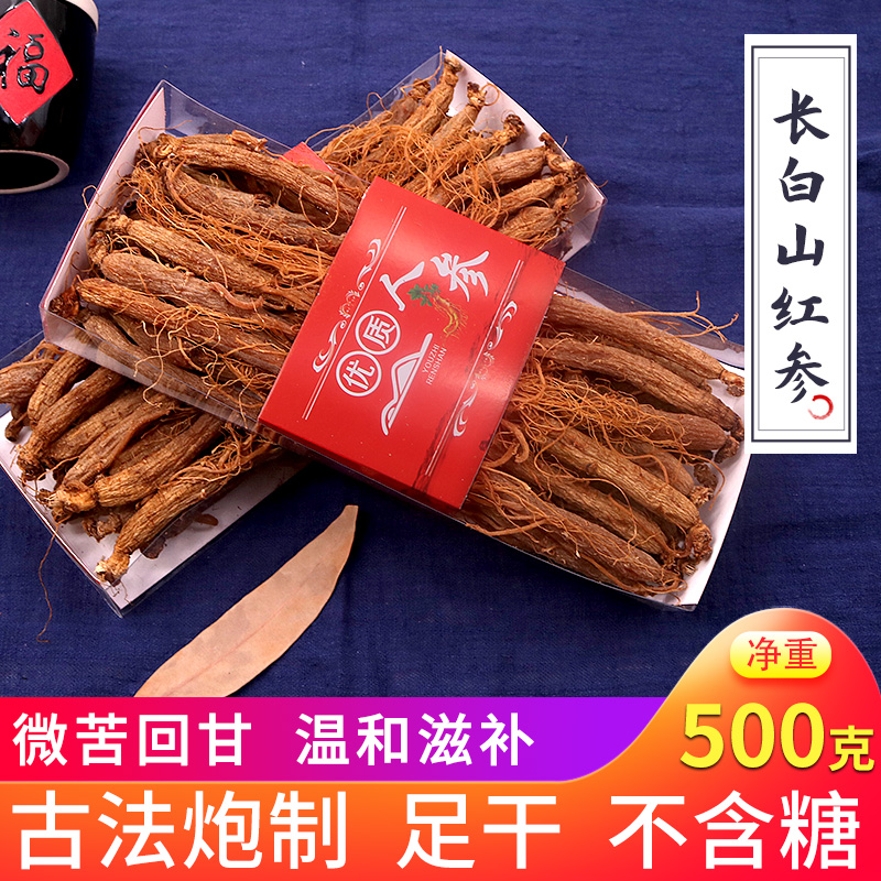 东北无糖红参500g全须整枝6年根红人参可切片长白山人参高丽参