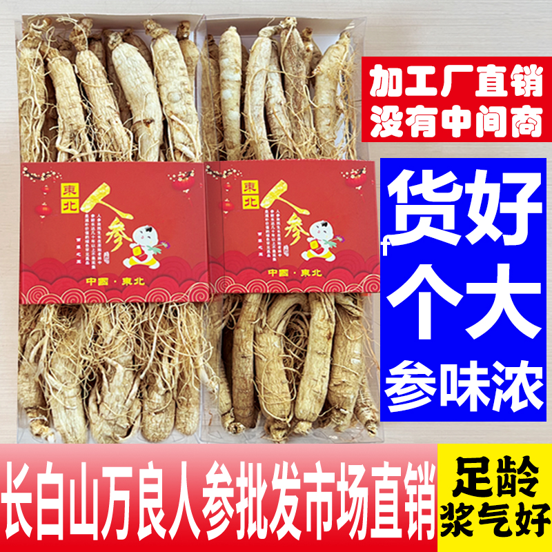 【今日特价】人参500g东北8年生晒参长白山老山参干货泡酒中药材