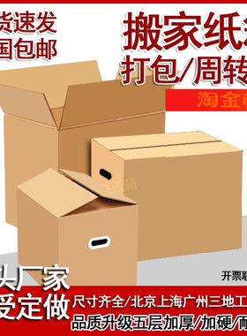 搬家纸箱子特硬大号打包用纸壳箱加厚纸盒子整理快递包装纸箱定做