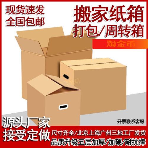 纸箱子搬家打包收纳特硬加厚超大