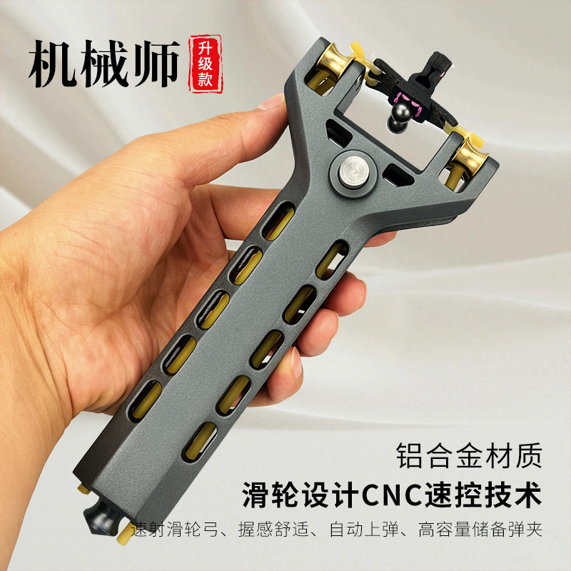 新款机械师二代连发弹弓成年人户外竞技实战竞技高精度解压玩具架图片