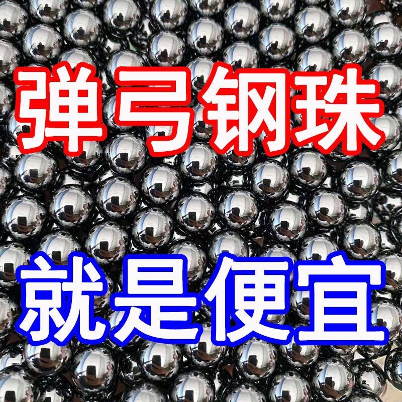碳钢8mm高精度亮面钢珠