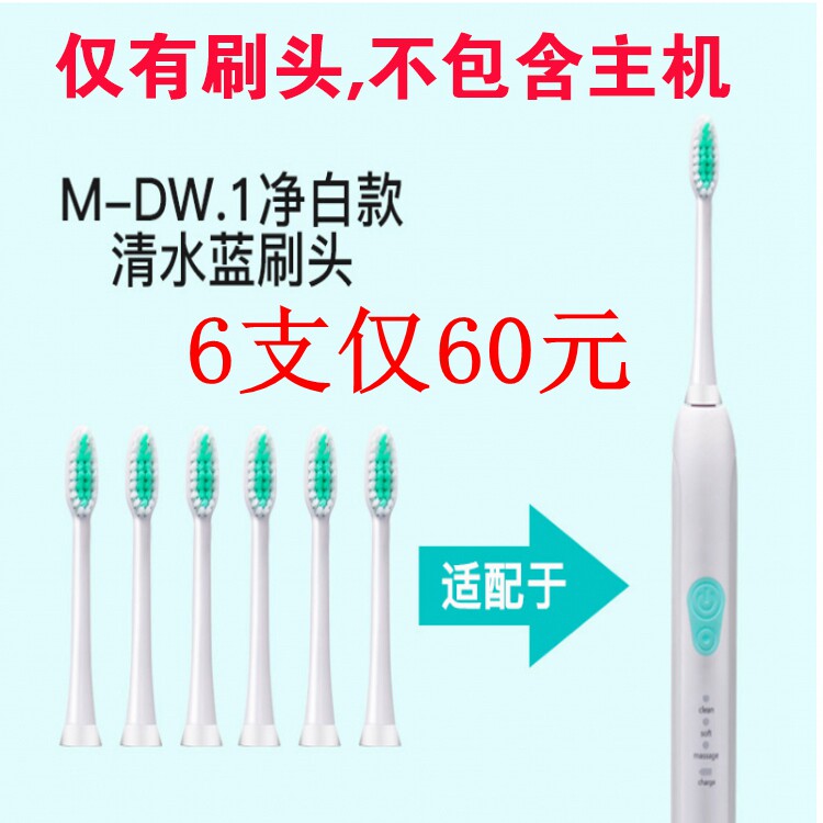 电动牙刷头适用mteeth/萌牙m-dw.1声波替换净白/甜净萌芽家星耀X2