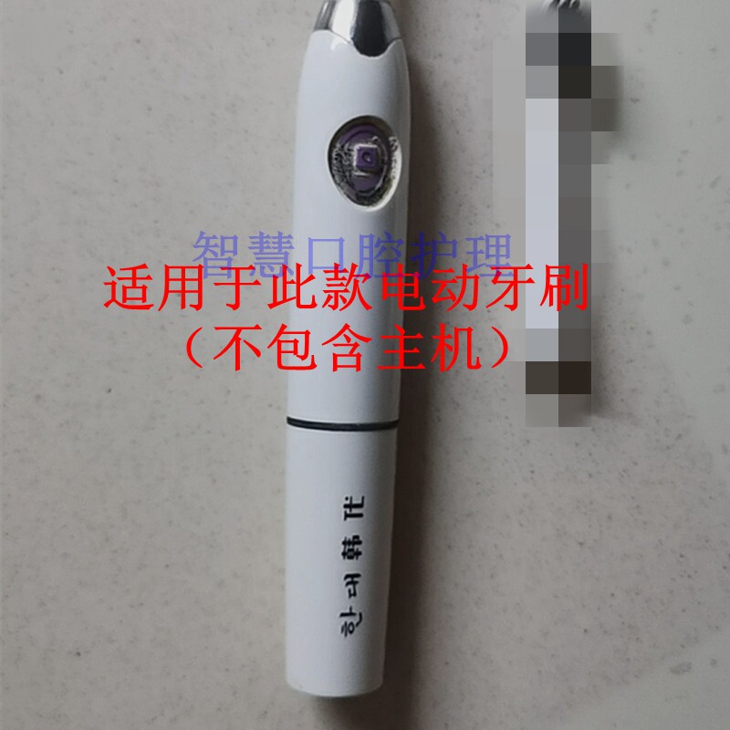 适用于韩国韩代电动牙刷头声波成人学生替换清洁型声波代替款