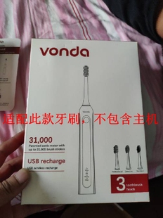 电动牙刷头适用于亚马逊vonda凡达声波震动无线充电外贸硬毛软毛