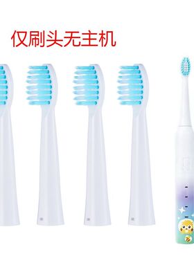 适配于小浣熊电动牙刷XHX-U002儿童款软毛牙刷头塑料轴
