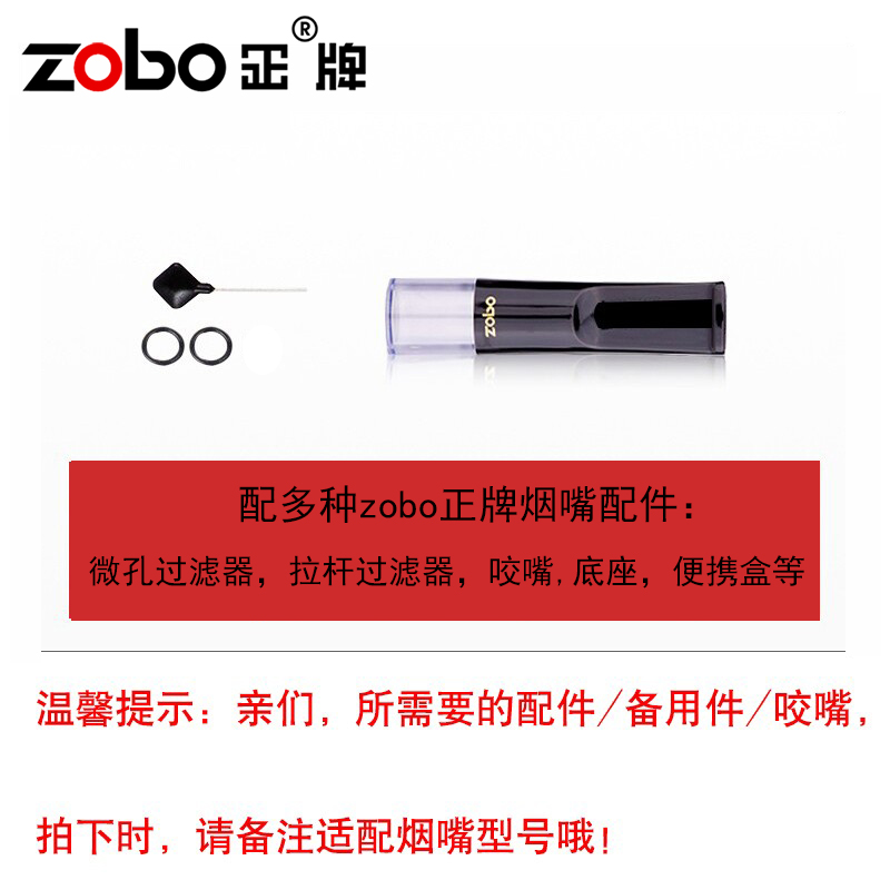 zobo正牌烟嘴原装配件咬嘴过滤器