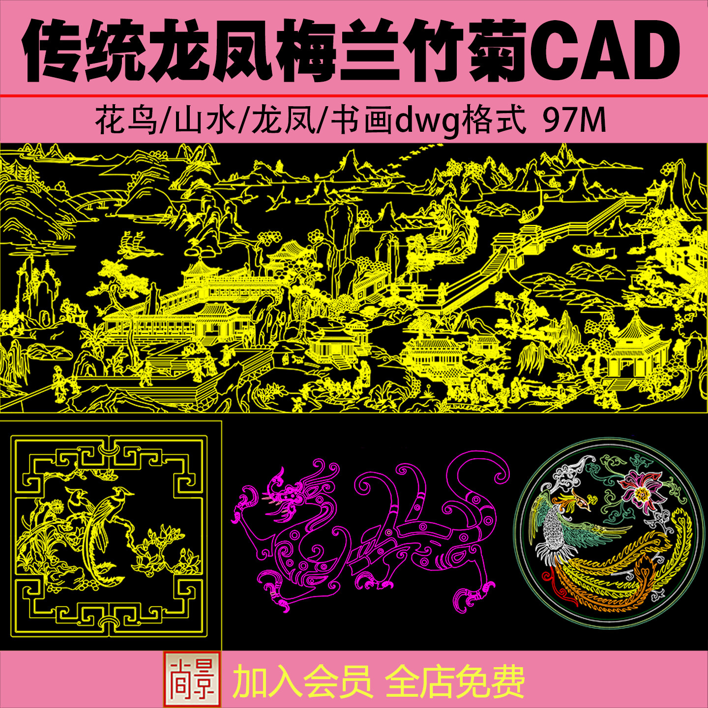 QT3中国传统吉祥雕刻CAD图案花鸟字画梅兰竹菊山水风景画设计库