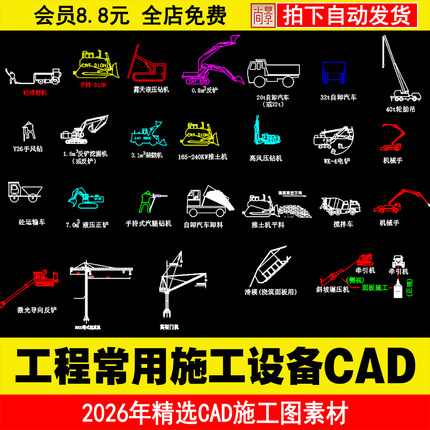 C12工程常用施工设备CAD图库推土机自卸汽车挖掘机搅拌车机械手等