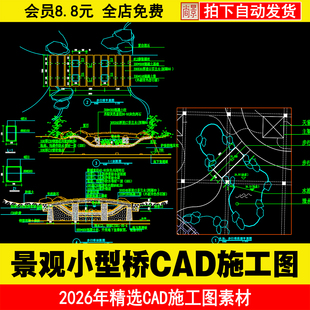 C43园林景观小型桥梁217套施工图设计节点详图CAD素材