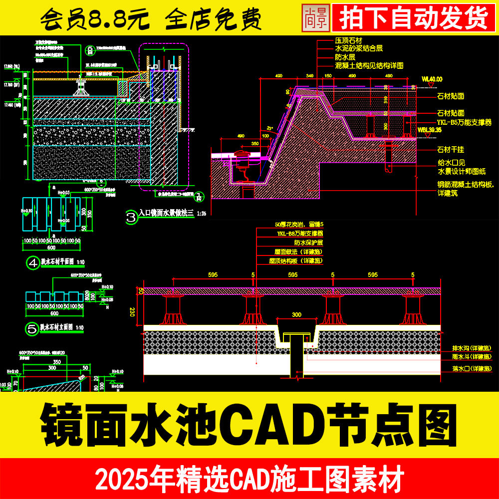 C11镜面水池景观大样剖面详图支撑器CAD施工图集