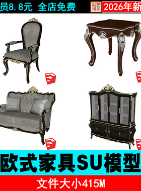 S35欧式美式新古典家具室内设计SU草图大师模型床凳沙发酒柜椅子