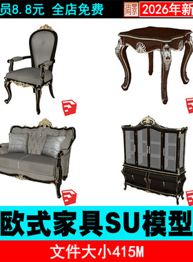 S35欧式美式新古典家具室内设计SU草图大师模型床凳沙发酒柜椅子