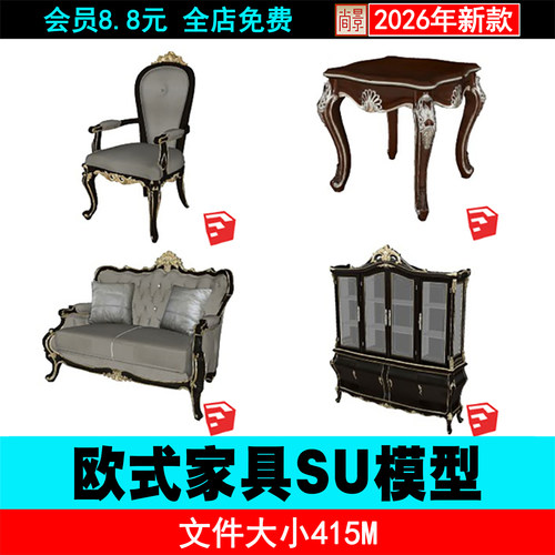 S35欧式美式新古典家具室内设计SU草图大师模型床凳沙发酒柜椅子