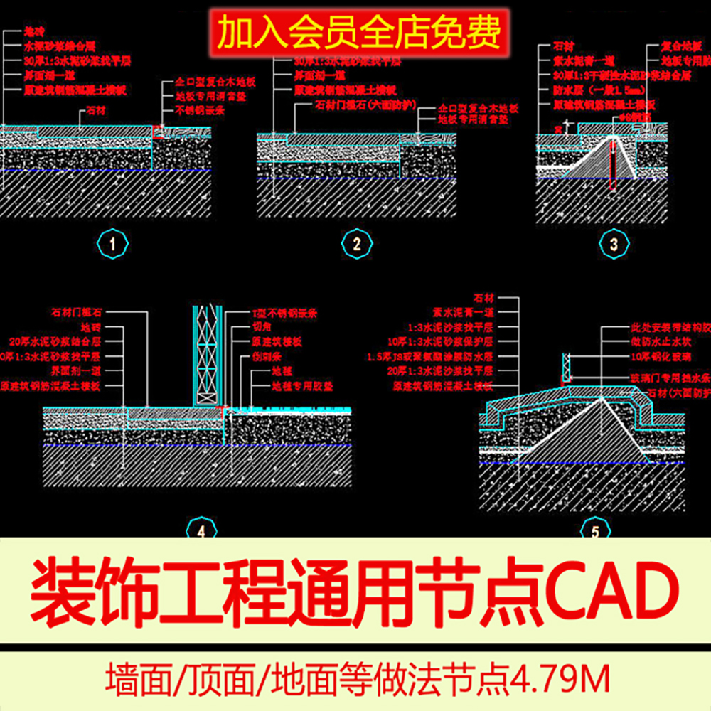 A04装饰设计墙面顶面地面相接做法隔墙CAD通用节点大样详图 商务/设计服务 设计素材/源文件 原图主图