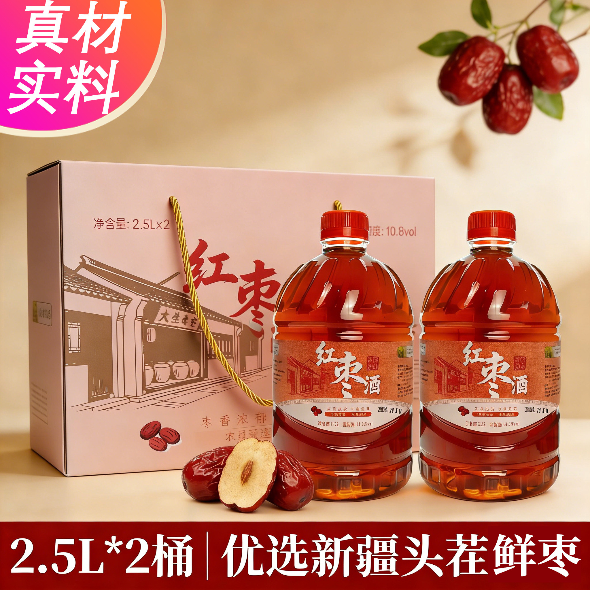 苏佑正品新疆红枣酒10.8度10斤装微醺果酒男女士低度甜酒手工酿造