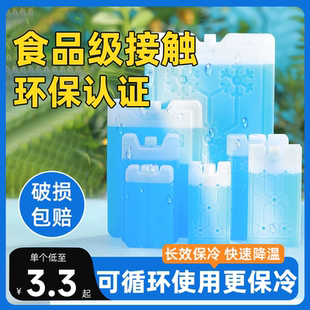 冰板摆摊专用制冷商用出摊冰晶盒冰袋重复使用冰袋商用摆摊蓝冰