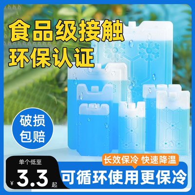 长效保冷&冰板可循环使用4个装