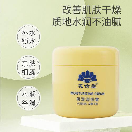 花信堂保湿润肤霜身体乳护手足霜补水滋润防干燥冻皴裂