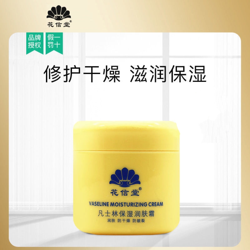 花信堂保湿润肤霜身体乳护手足霜补水滋润防干燥冻皴裂