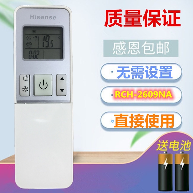 适用于 海信空调遥控器RCH-2609NA KFR-35G 27FZBPH 26GW/12FZBP3