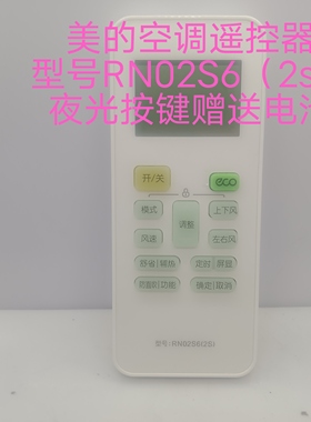 适用于美的空调遥控器通用款RN02S6[2S]  RN02S8/BG RN02S