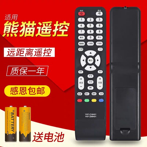 原装品质熊猫液晶电视机遥控器YKF-Z09A01 LE32D3328 L32D09AM19