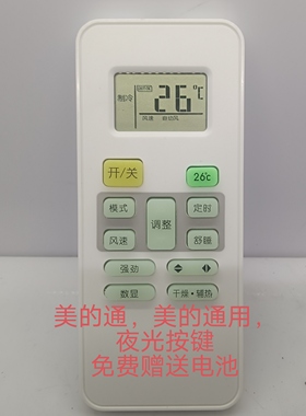 美的空调遥控器万能通用RN02ABCDJP/BG02S62S)02S82HSBGRN02L
