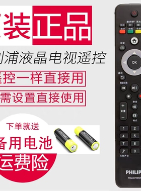 47PFL9509/93飞利浦电视机原装遥控器