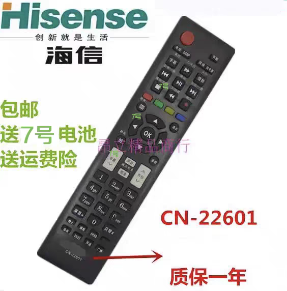 适用海信电视遥控器22601 TLM26E01 TLM32E01 TLM37E01 TLM42E01
