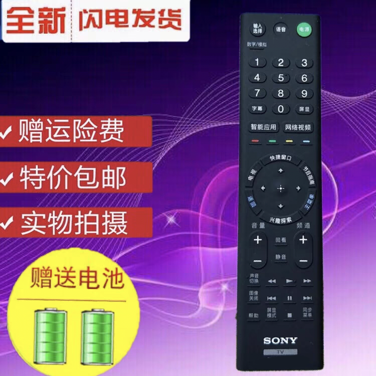 包邮 适用于 全新 索尼遥控器 RMT-TX100C通用RMT-TX200C