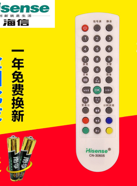 原装品质海信液晶电视机TLM32V66NA专用遥控器包邮